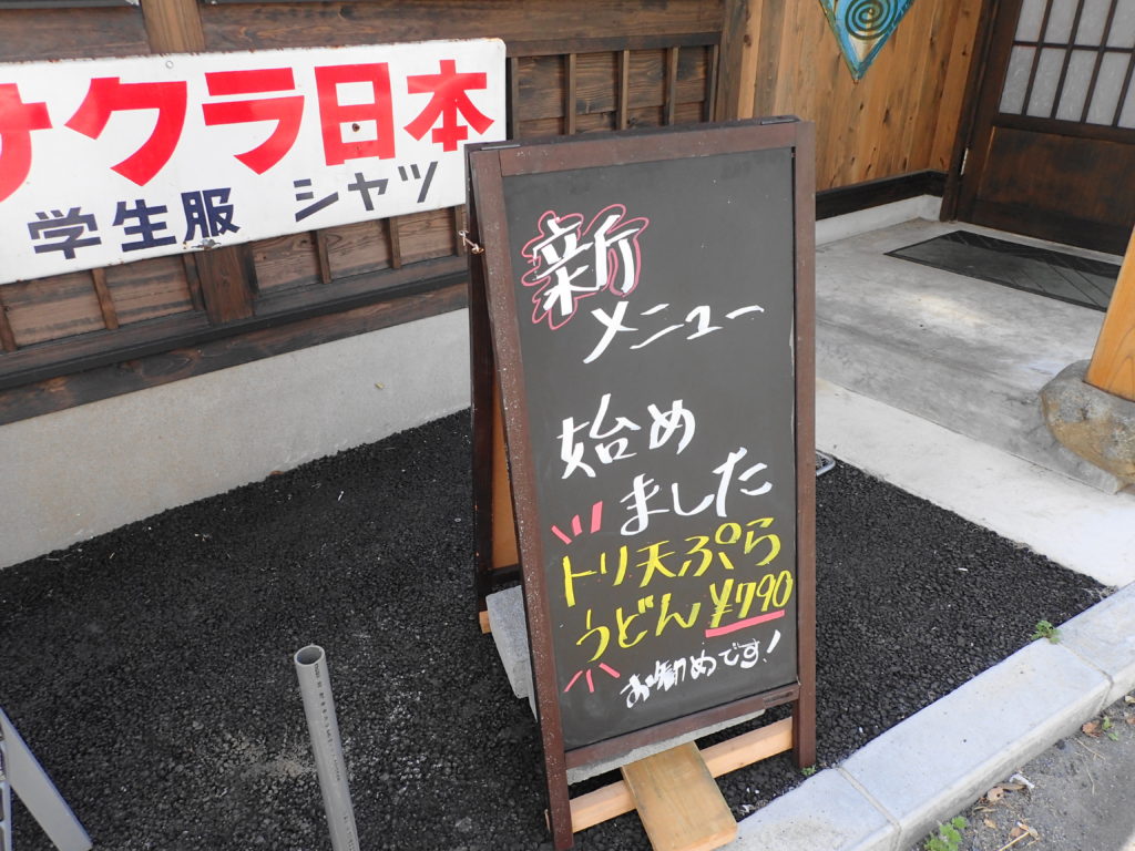 お店の前の黒板